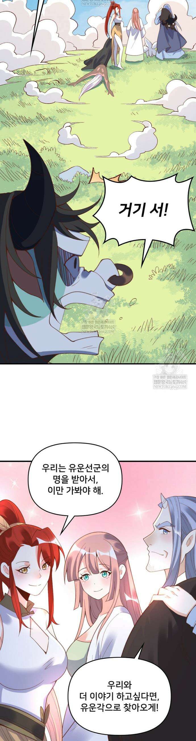 알고 보니 최강 신선 205화 4