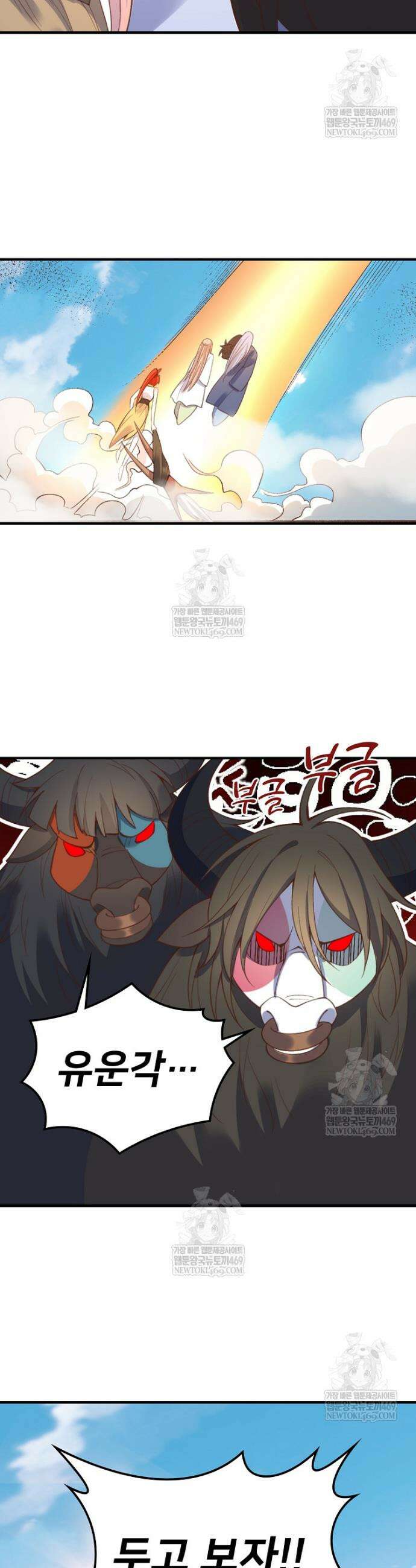 알고 보니 최강 신선 205화 5