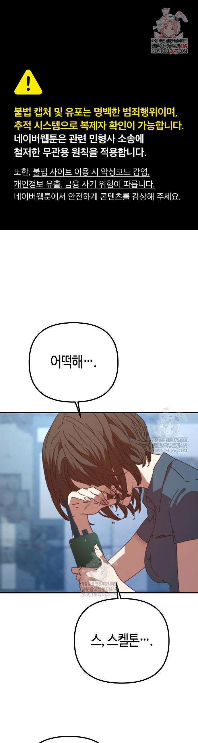 아포칼립스에 집을 숨김 78화 1