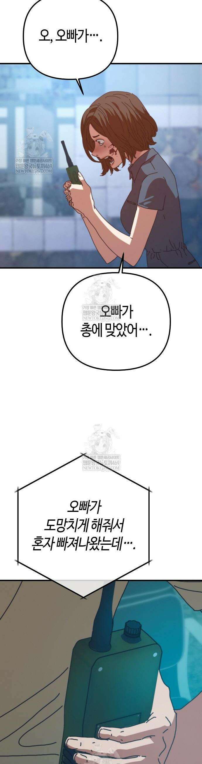 아포칼립스에 집을 숨김 78화 2