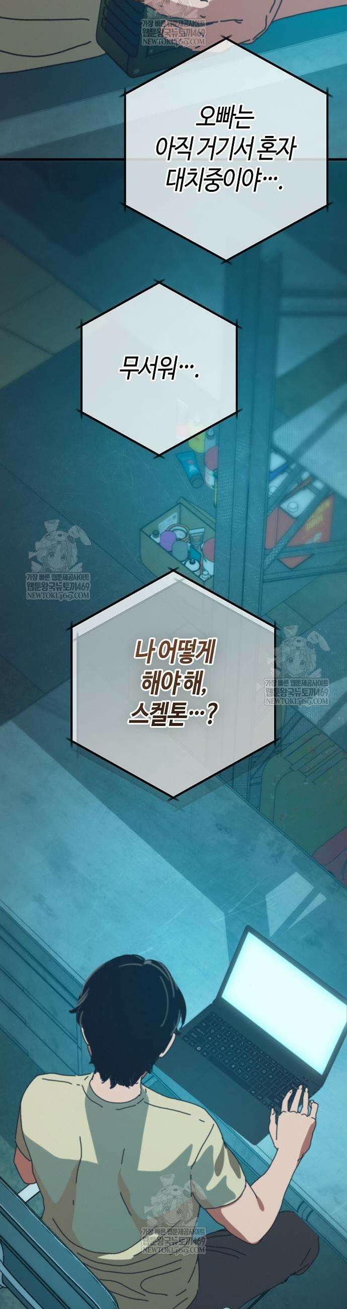 아포칼립스에 집을 숨김 78화 3