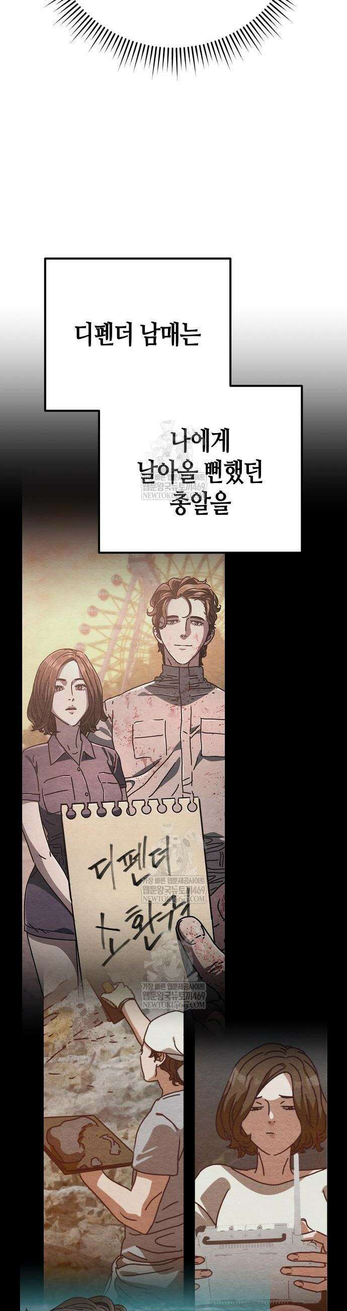 아포칼립스에 집을 숨김 78화 8