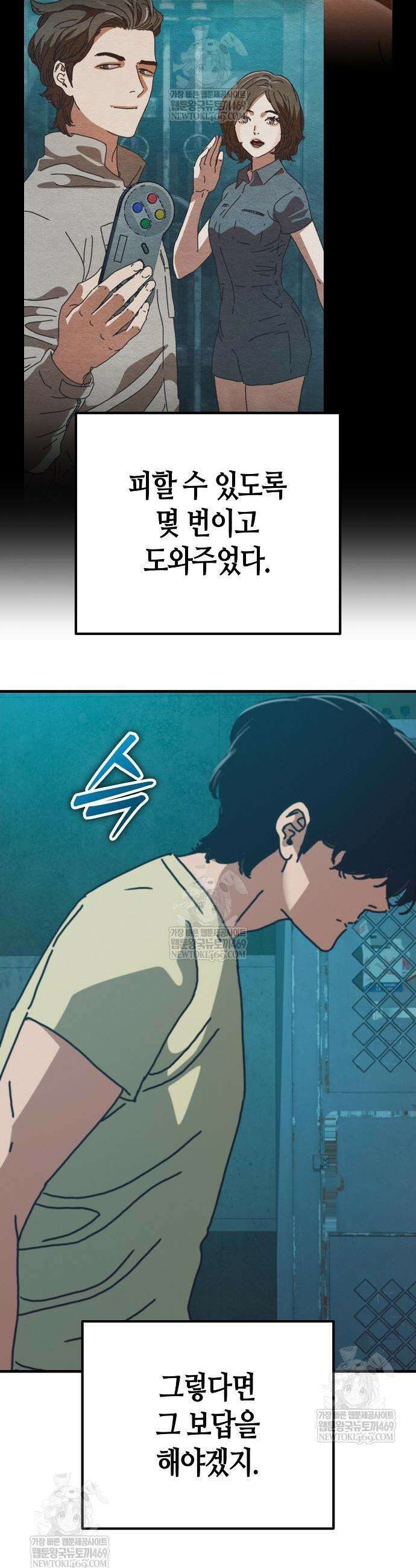 아포칼립스에 집을 숨김 78화 9