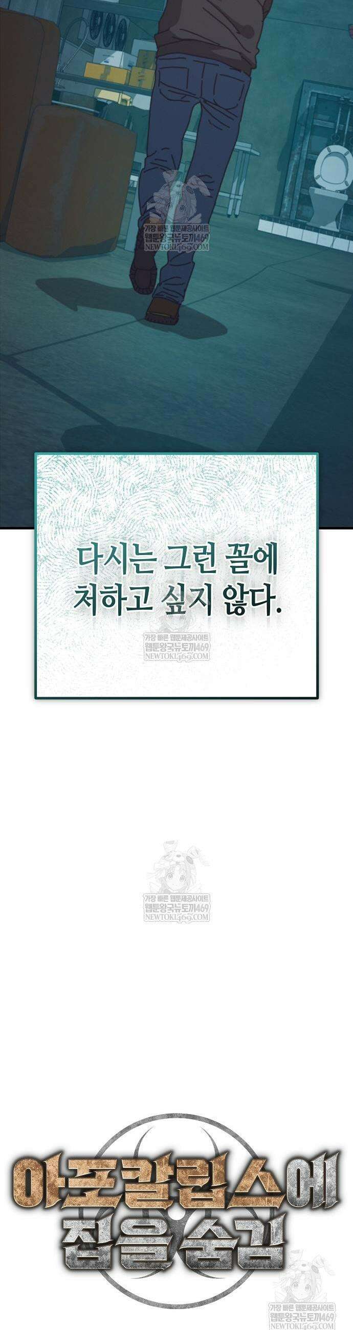 아포칼립스에 집을 숨김 78화 13