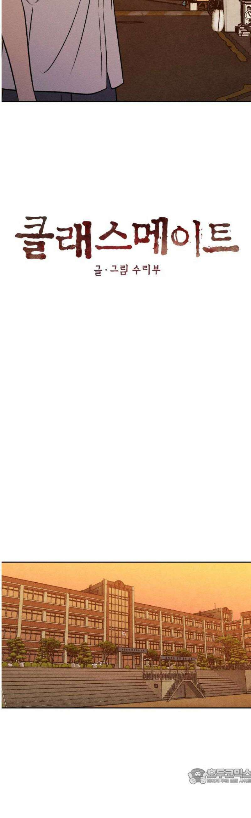 클래스메이트 15화 비밀의 조각 4
