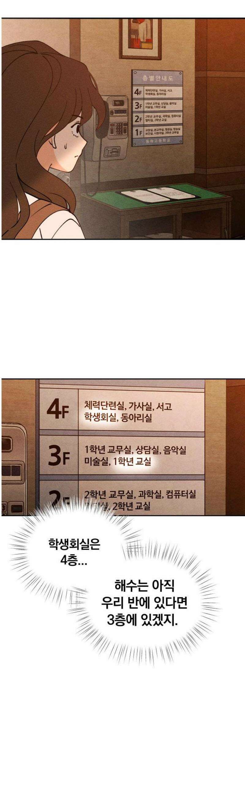 클래스메이트 15화 비밀의 조각 6