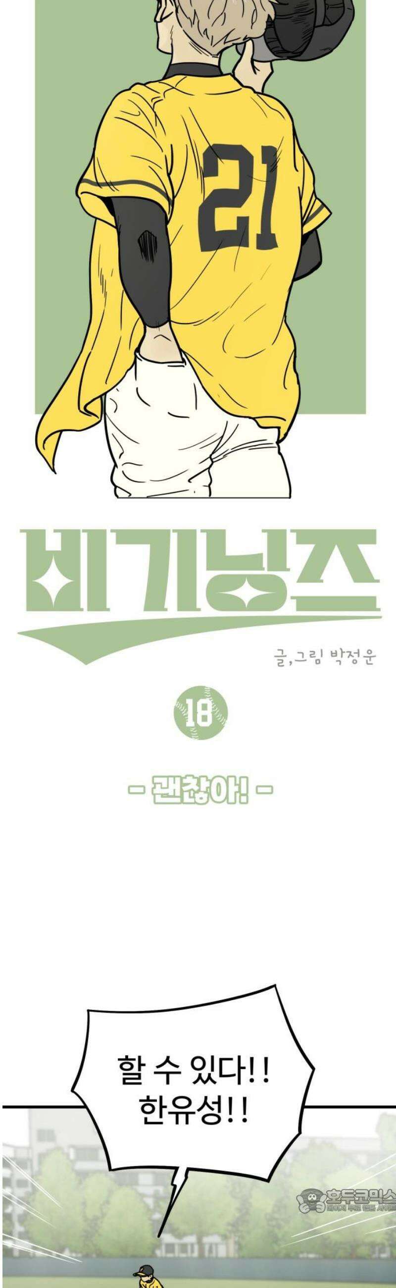 비기닝즈 18． 괜찮아! 19