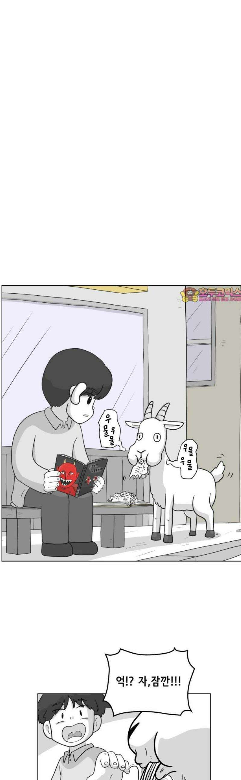 죽어 천국에 가다 74화 뽀삐 1