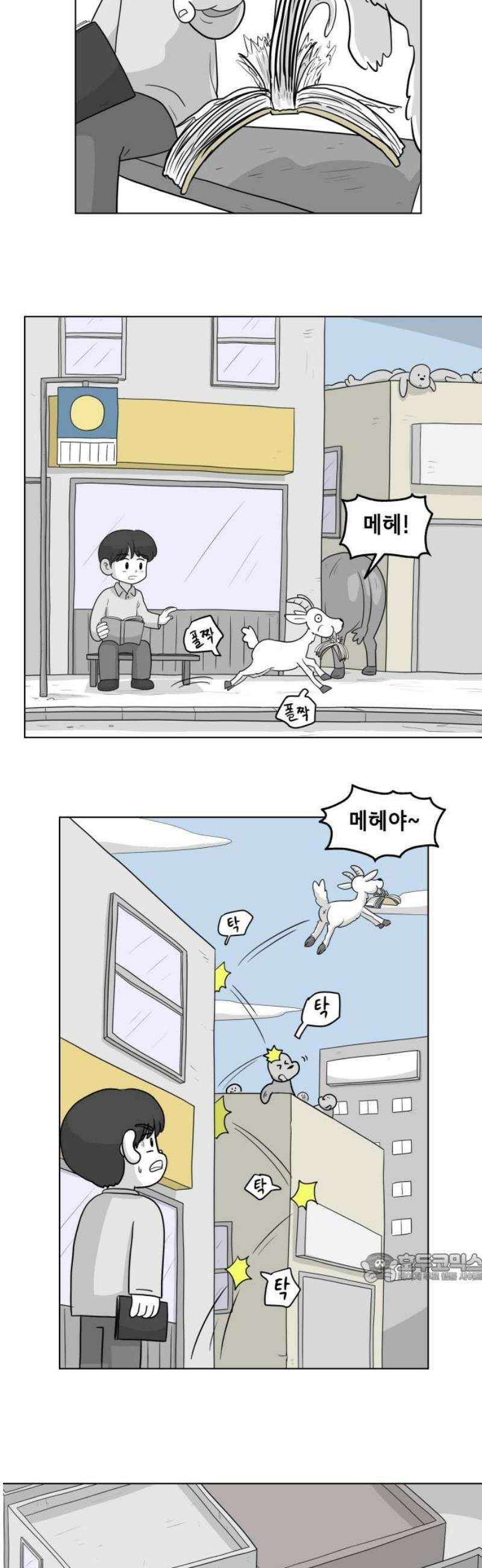 죽어 천국에 가다 74화 뽀삐 2