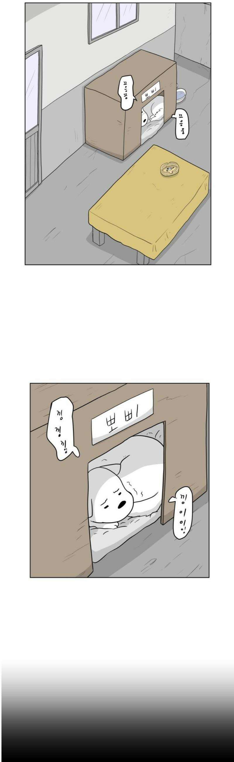 죽어 천국에 가다 74화 뽀삐 6