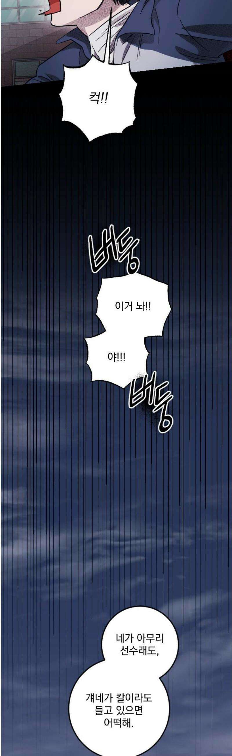 해가 드는 곳으로 14화 - 삶이 그대를 놀려먹을지라도中 3