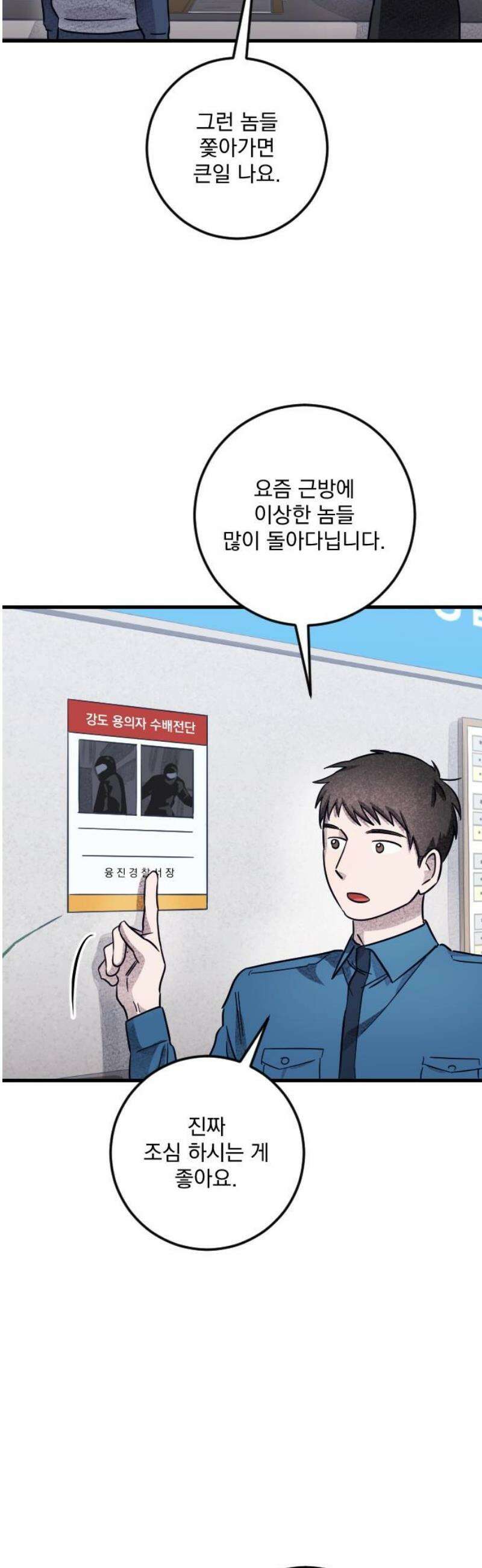 해가 드는 곳으로 14화 - 삶이 그대를 놀려먹을지라도中 5