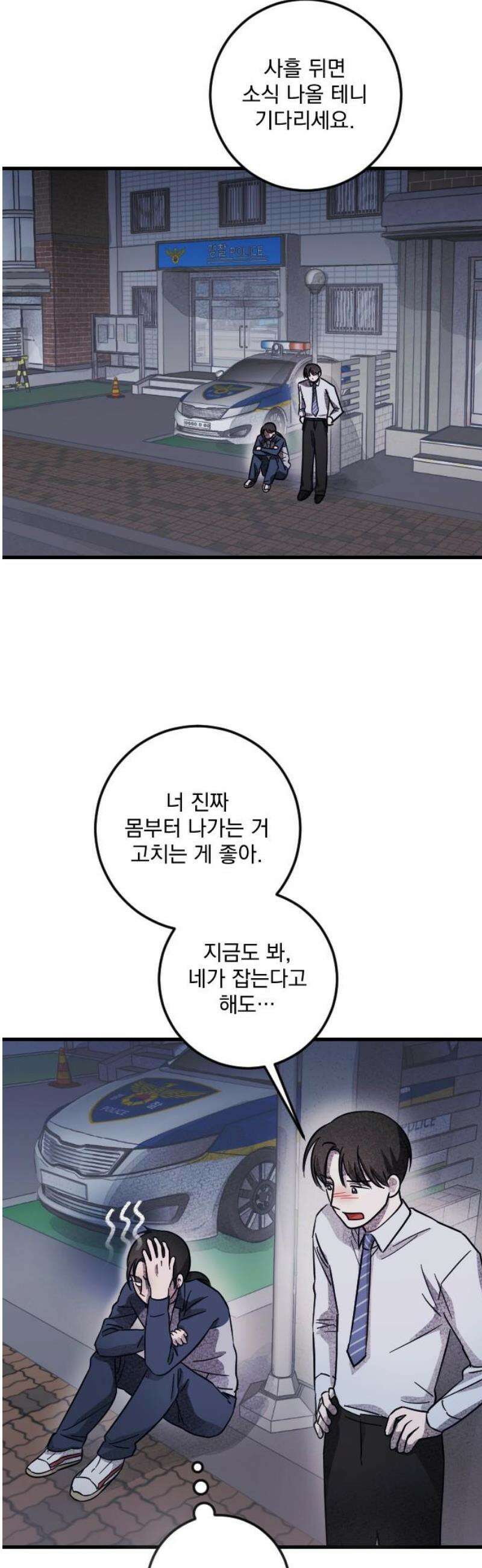 해가 드는 곳으로 14화 - 삶이 그대를 놀려먹을지라도中 6