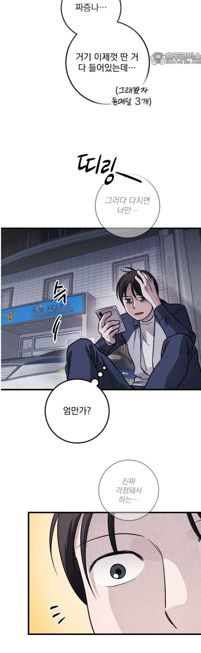 해가 드는 곳으로 14화 - 삶이 그대를 놀려먹을지라도中 7