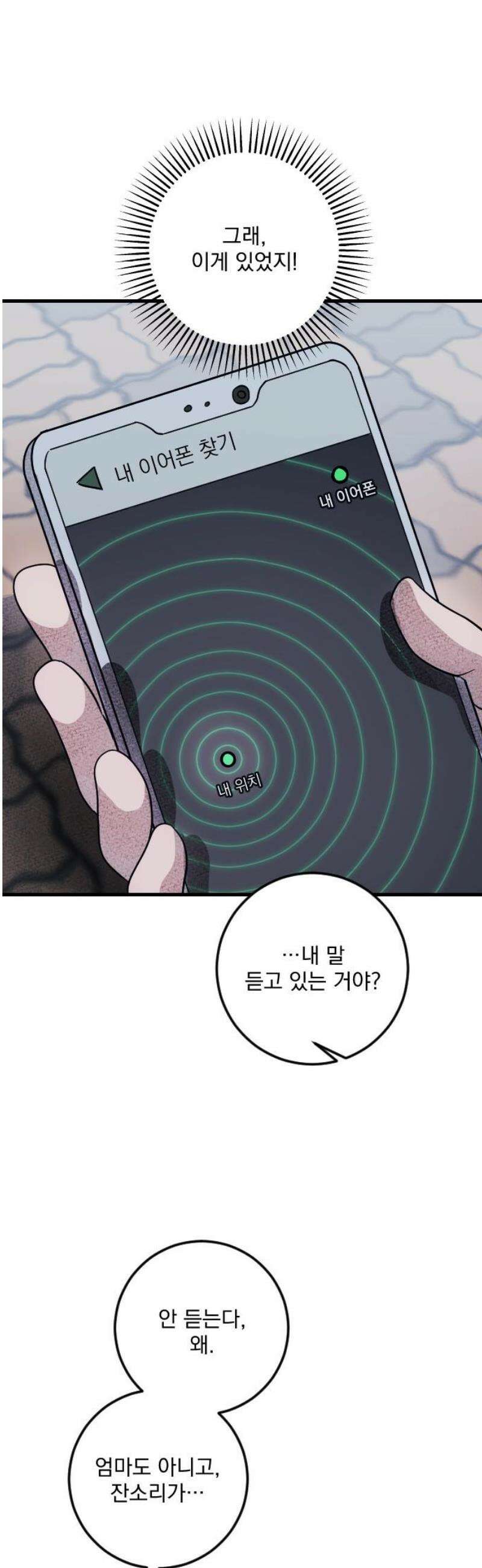 해가 드는 곳으로 14화 - 삶이 그대를 놀려먹을지라도中 8