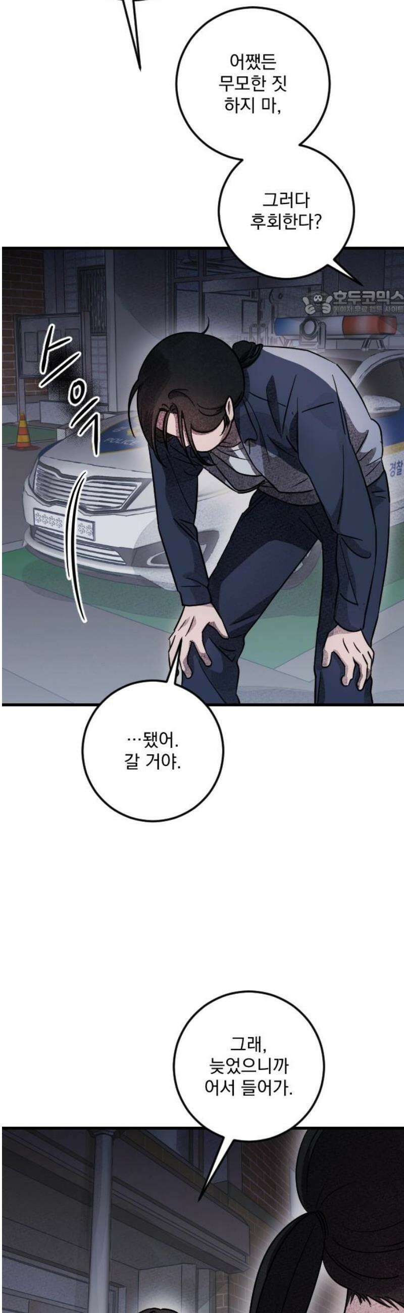 해가 드는 곳으로 14화 - 삶이 그대를 놀려먹을지라도中 9