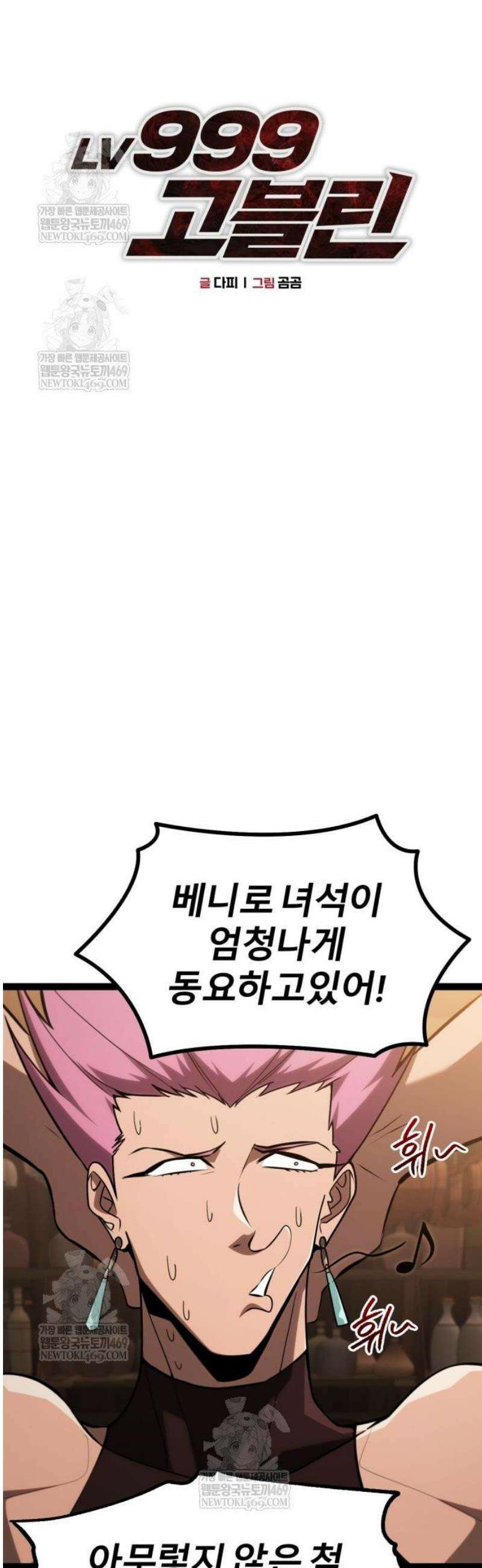 레벨999 고블린 27화 3