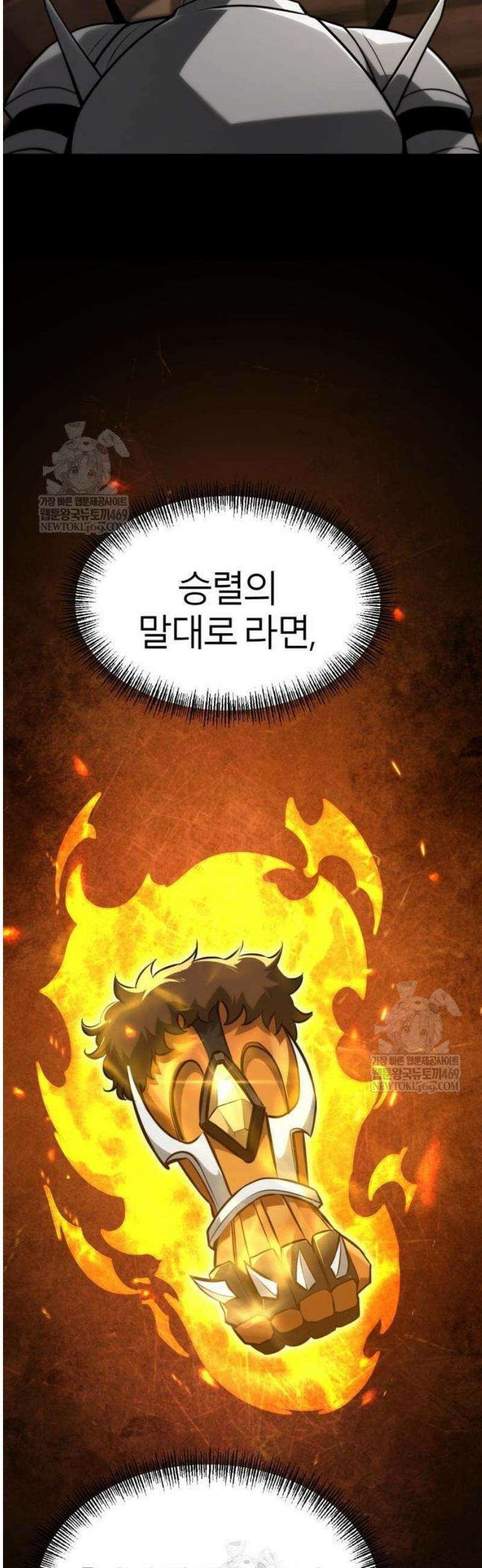 레벨999 고블린 27화 6