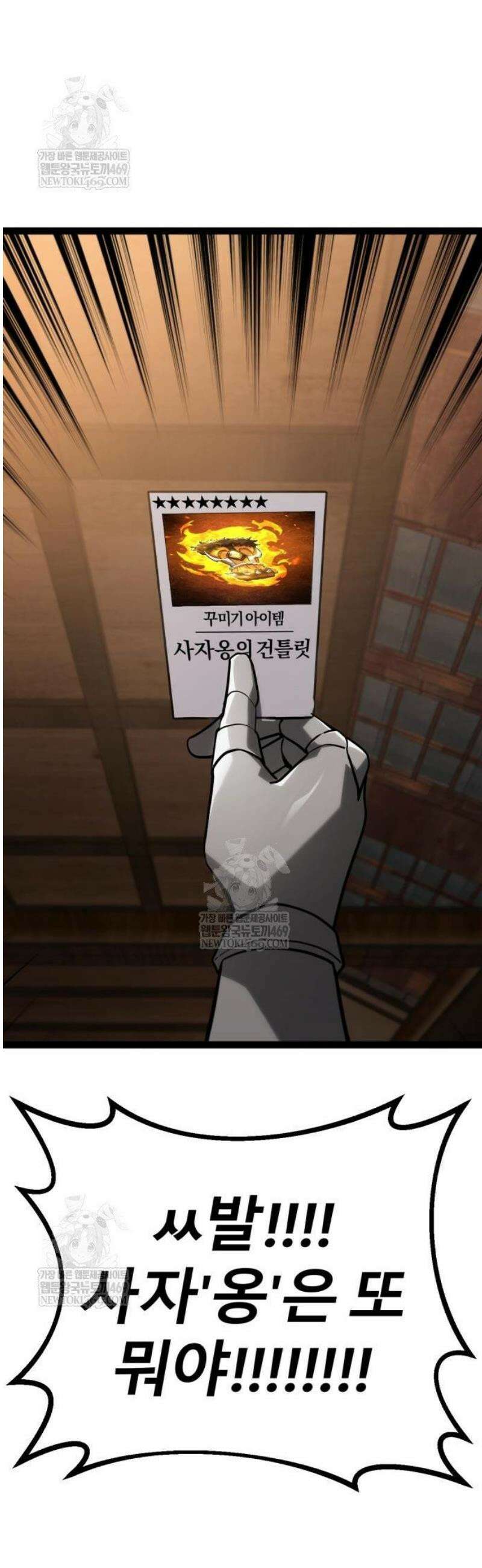 레벨999 고블린 27화 12