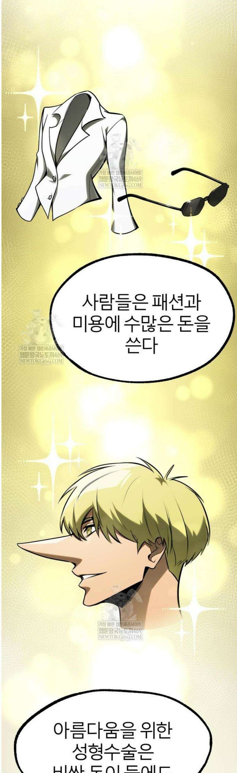 레벨999 고블린 27화 18