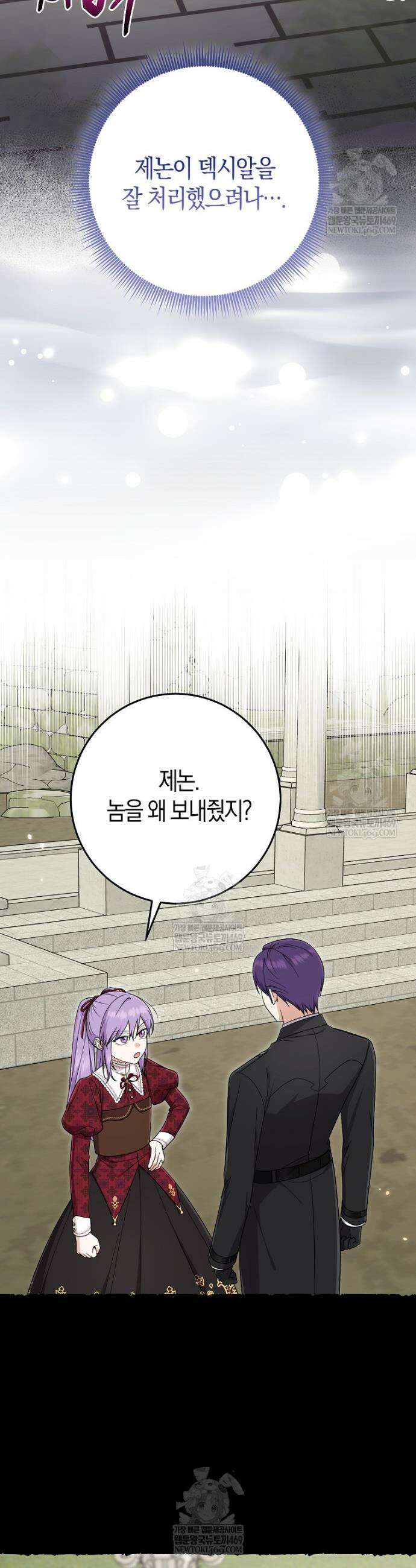 입양딸 역할을 지나치게 잘해버렸다 112화 2