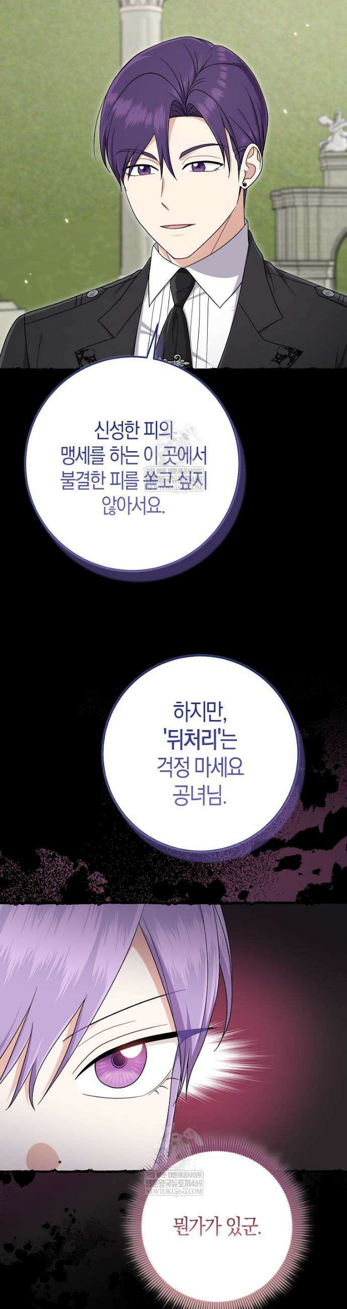 입양딸 역할을 지나치게 잘해버렸다 112화 3