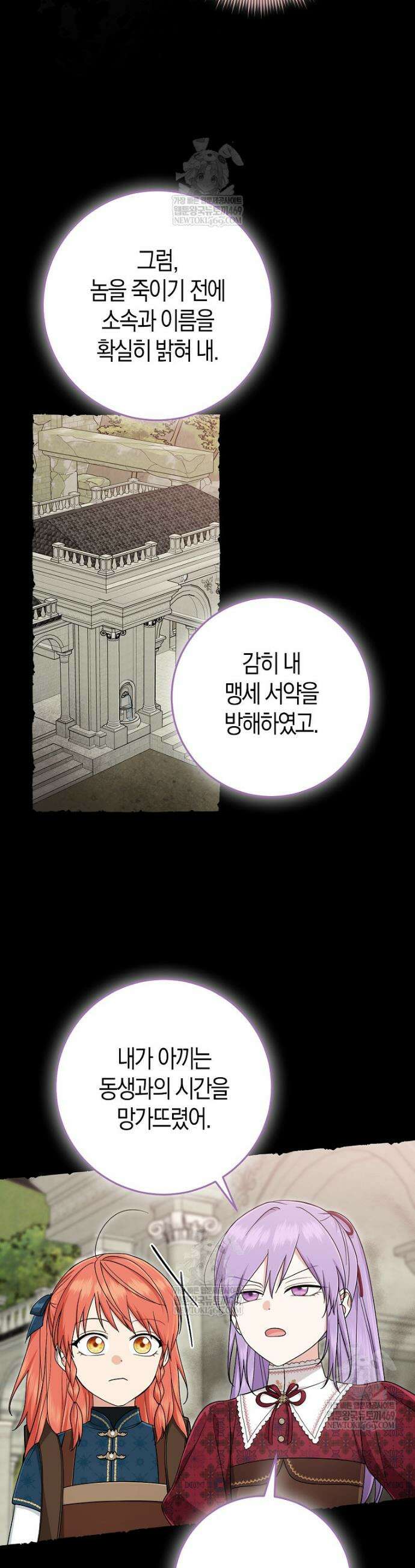 입양딸 역할을 지나치게 잘해버렸다 112화 4