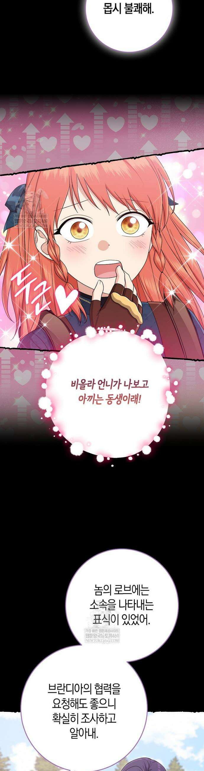입양딸 역할을 지나치게 잘해버렸다 112화 5
