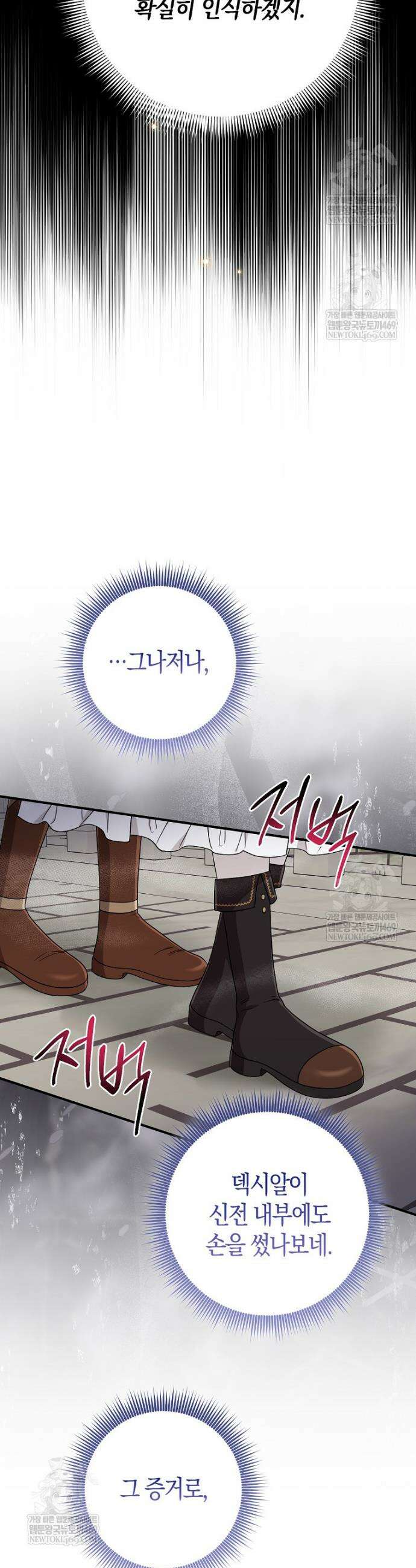 입양딸 역할을 지나치게 잘해버렸다 112화 7