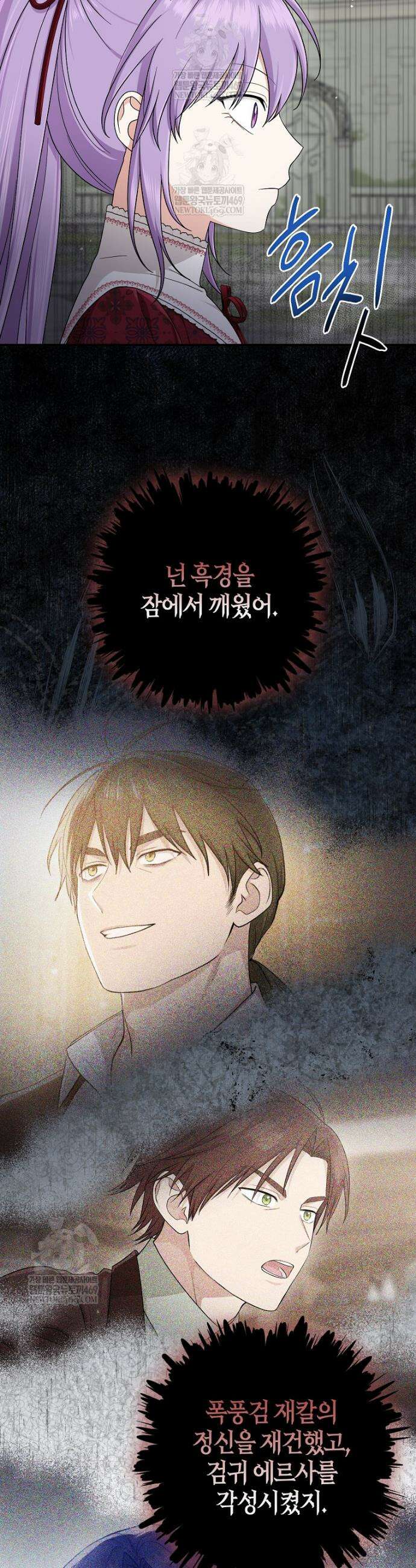 입양딸 역할을 지나치게 잘해버렸다 112화 9