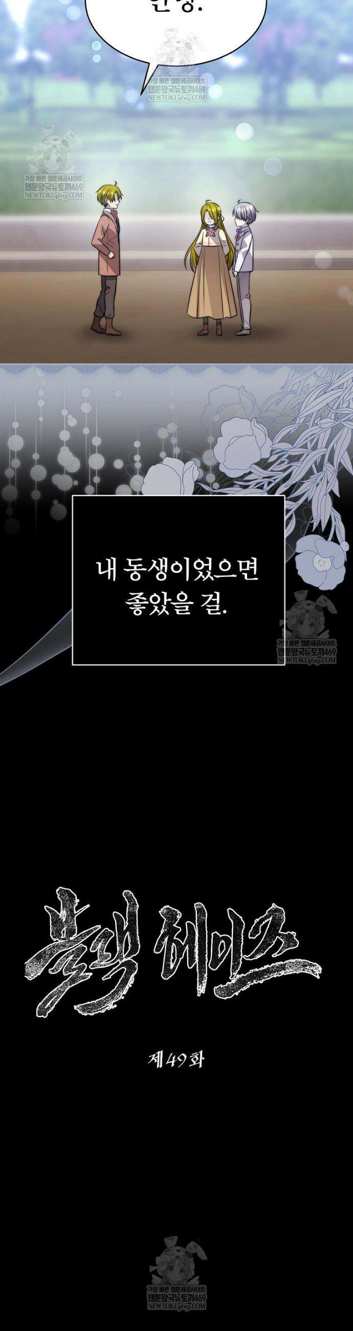 블랙 헤이즈 49화 10