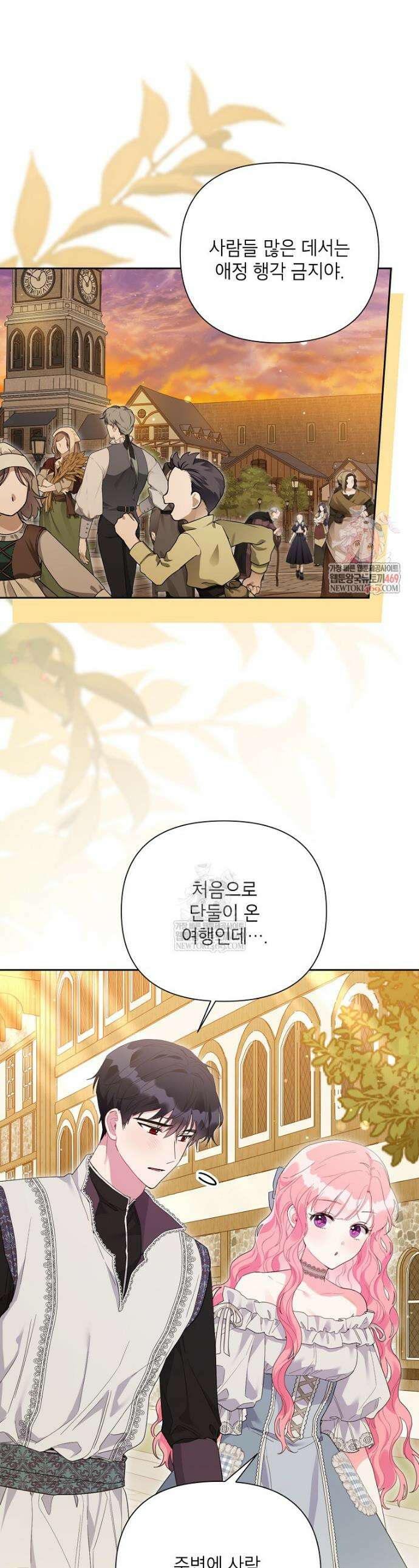 시한부라서 흑막의 며느리가 되었는데 외전 15화 1