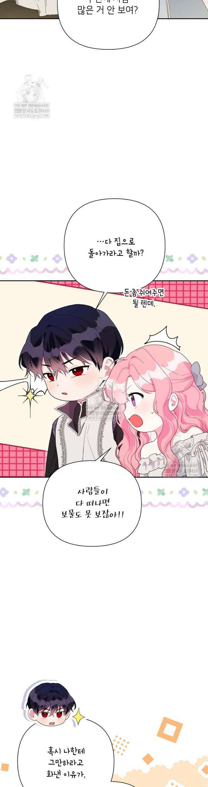 시한부라서 흑막의 며느리가 되었는데 외전 15화 2