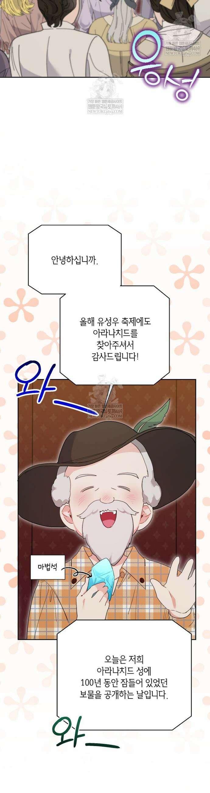 시한부라서 흑막의 며느리가 되었는데 외전 15화 4