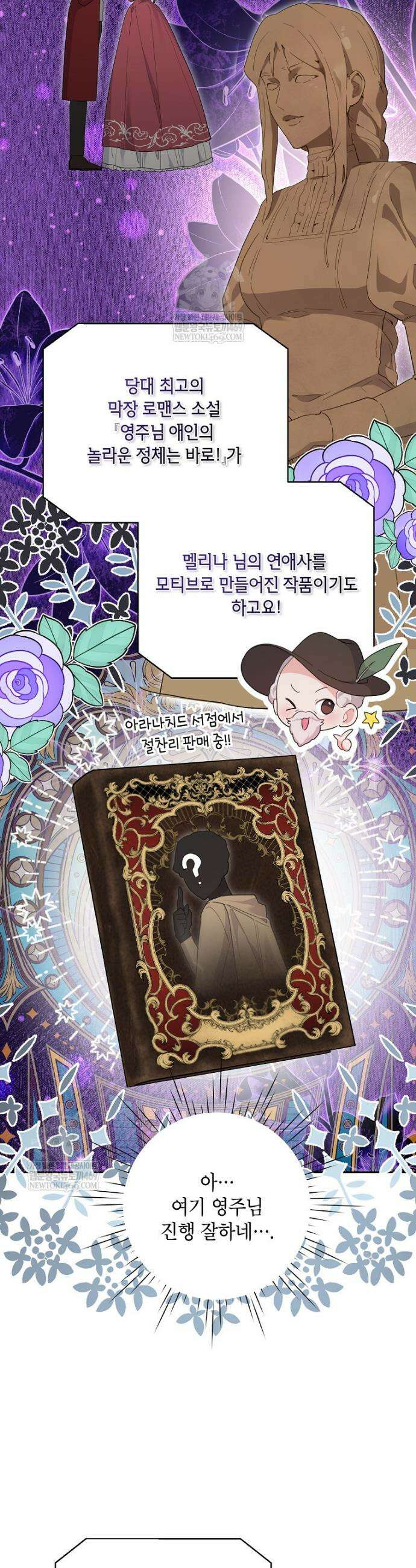 시한부라서 흑막의 며느리가 되었는데 외전 15화 6