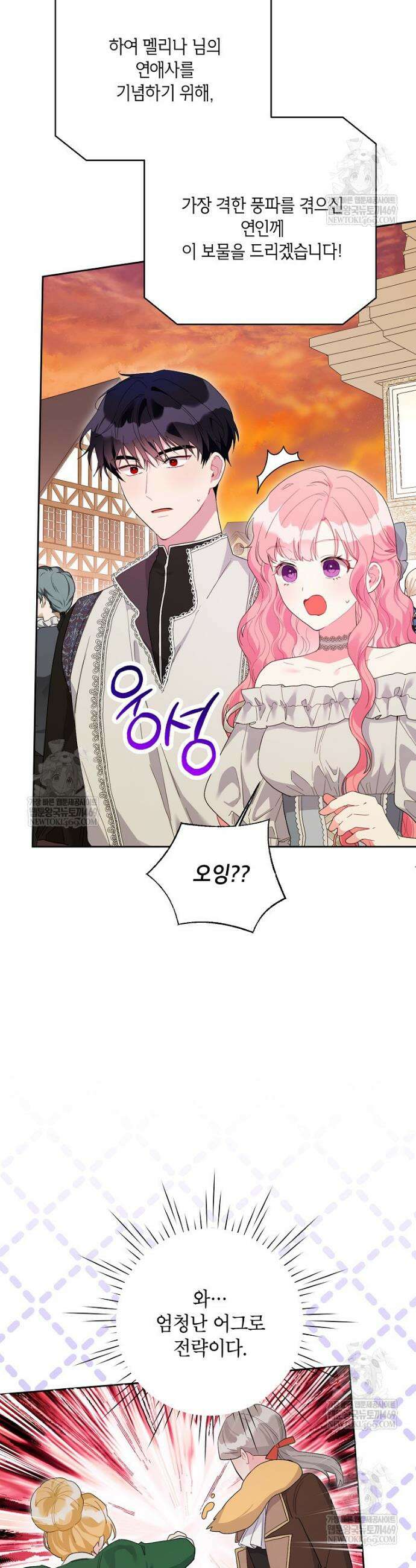 시한부라서 흑막의 며느리가 되었는데 외전 15화 7