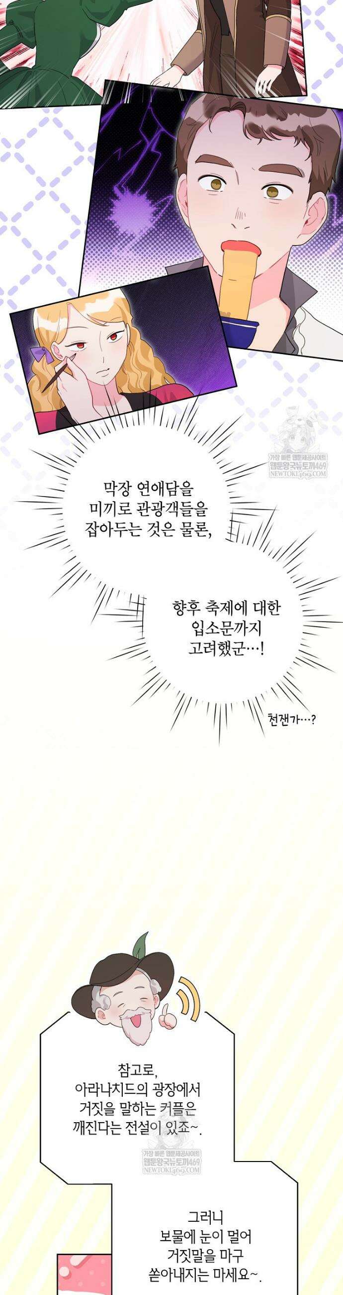 시한부라서 흑막의 며느리가 되었는데 외전 15화 8