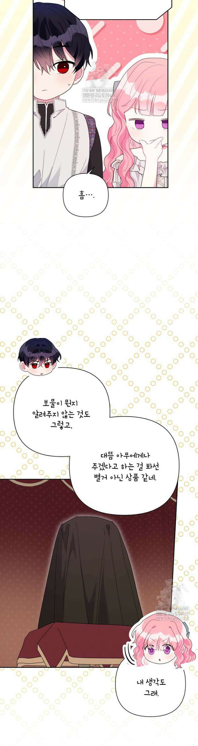 시한부라서 흑막의 며느리가 되었는데 외전 15화 9