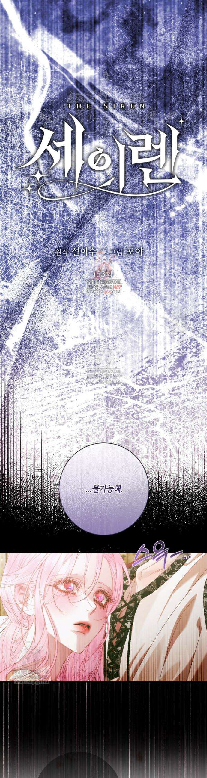 세이렌: 악당과 계약가족이 되었다 153화 1