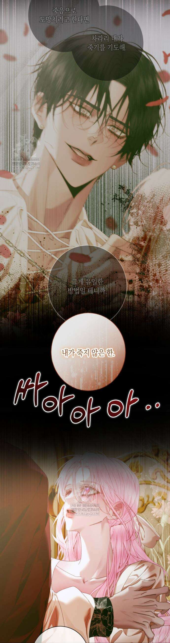 세이렌: 악당과 계약가족이 되었다 153화 2