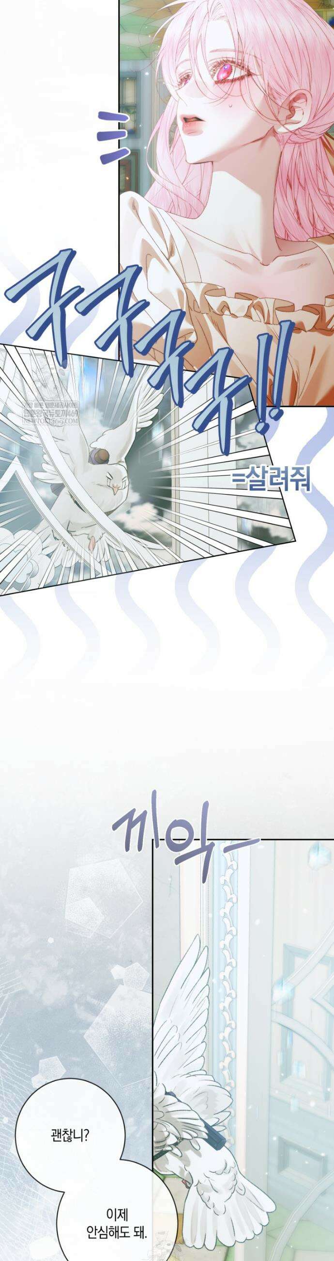 세이렌: 악당과 계약가족이 되었다 153화 5