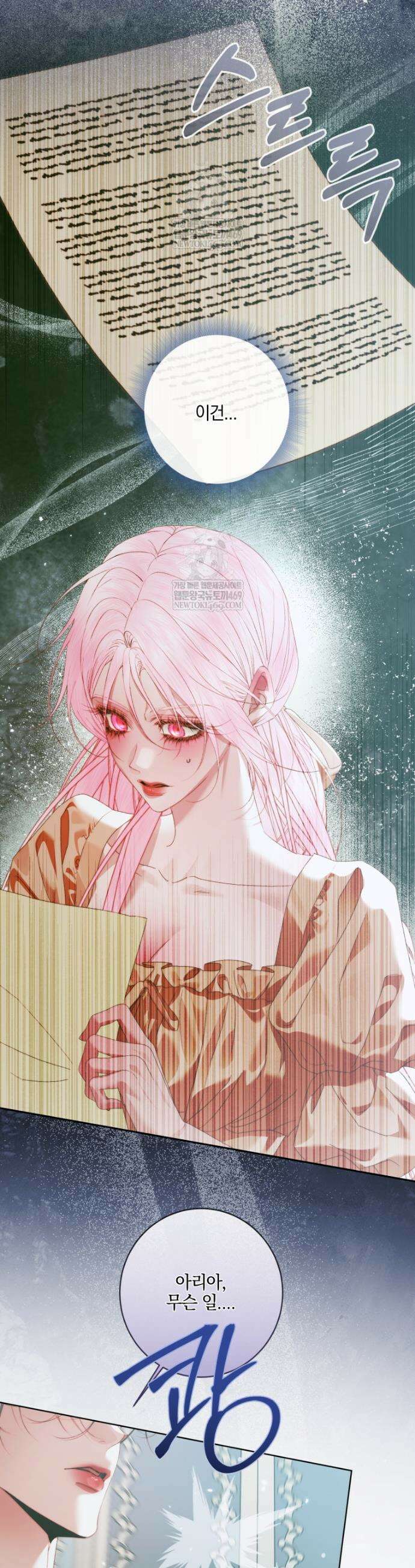 세이렌: 악당과 계약가족이 되었다 153화 7