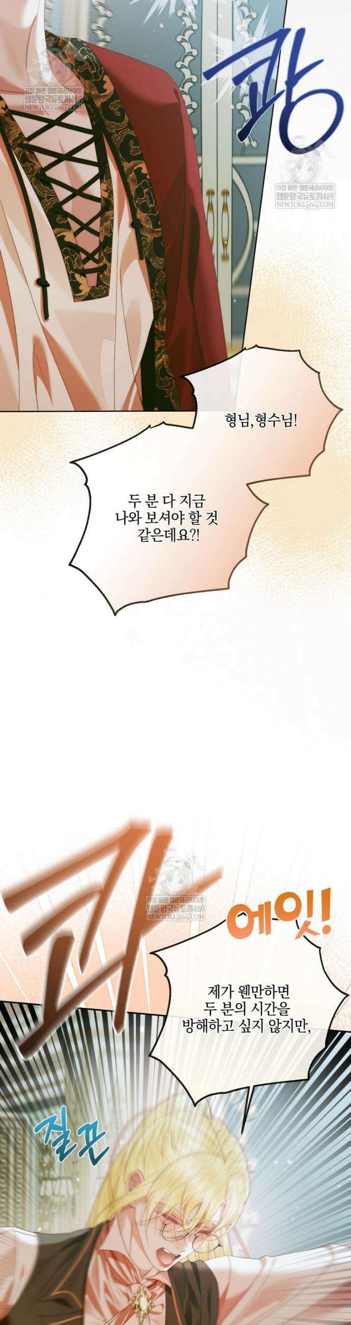 세이렌: 악당과 계약가족이 되었다 153화 8