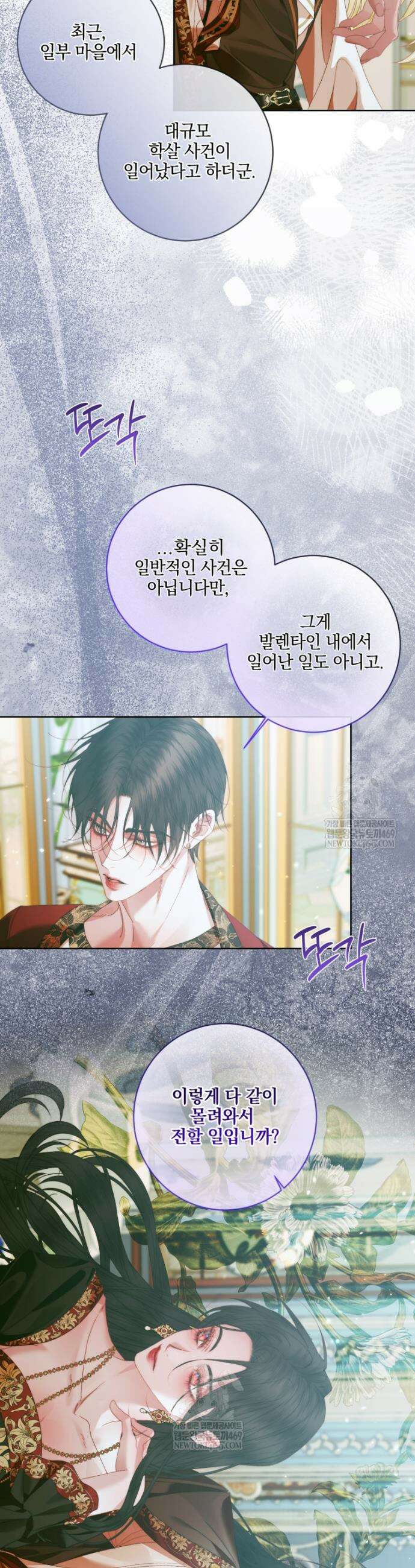 세이렌: 악당과 계약가족이 되었다 153화 11