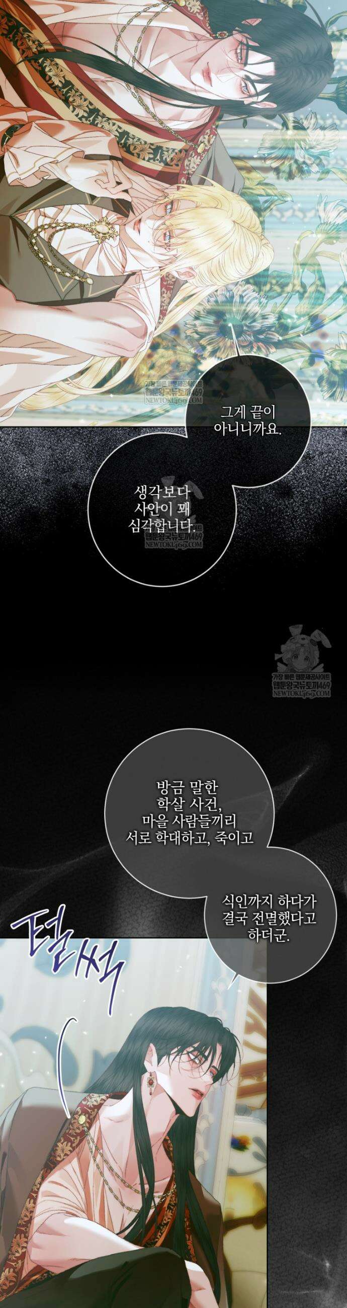 세이렌: 악당과 계약가족이 되었다 153화 12