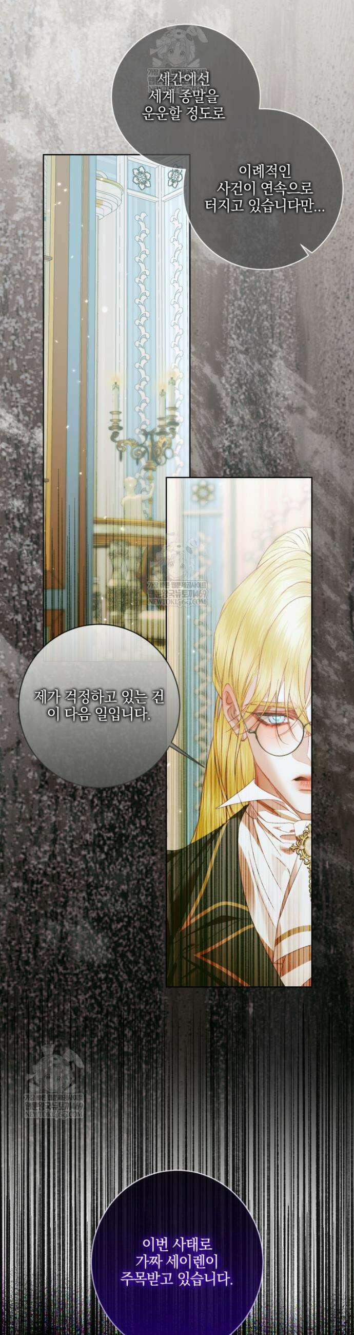 세이렌: 악당과 계약가족이 되었다 153화 14