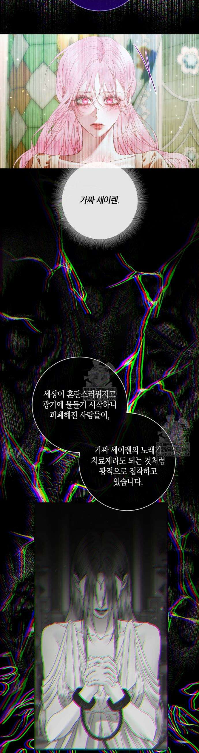 세이렌: 악당과 계약가족이 되었다 153화 15