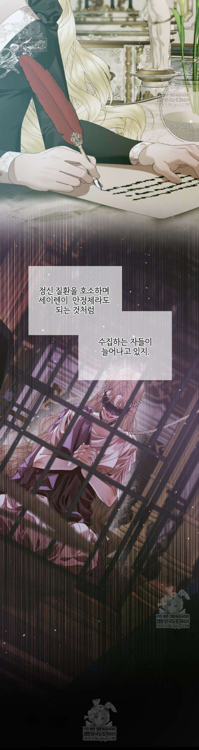 세이렌: 악당과 계약가족이 되었다 153화 17