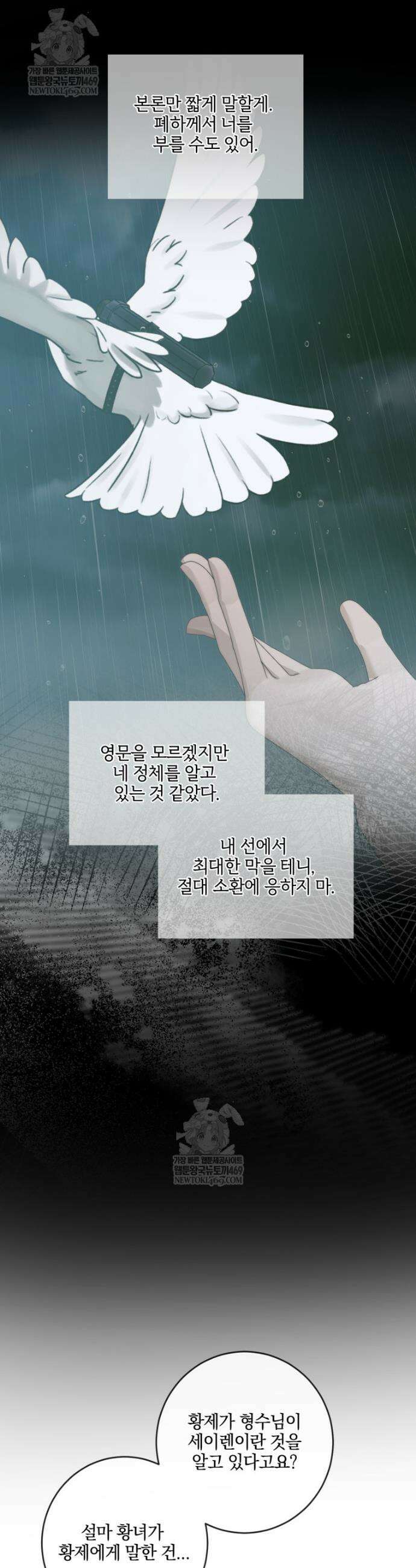 세이렌: 악당과 계약가족이 되었다 153화 18