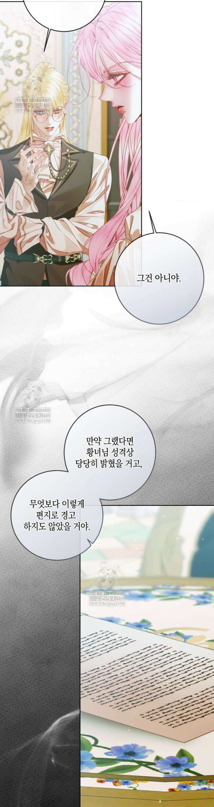 세이렌: 악당과 계약가족이 되었다 153화 19